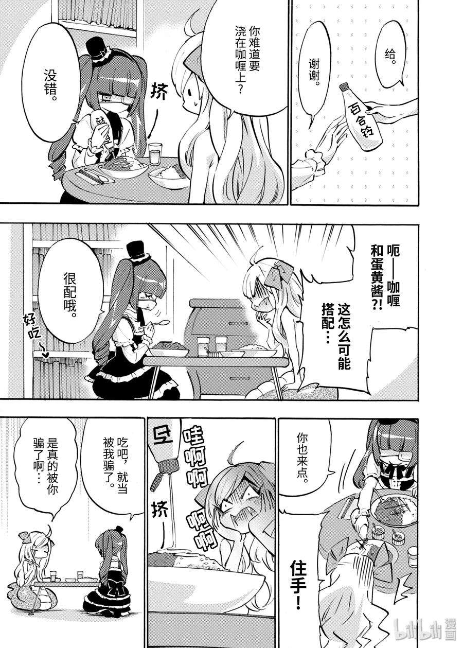 邪神与厨二病少女49 烤牛肉100