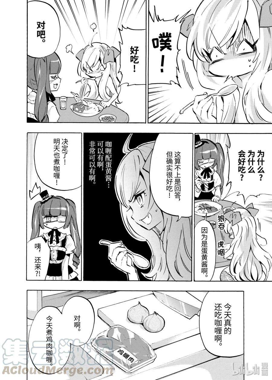 邪神与厨二病少女49 烤牛肉100