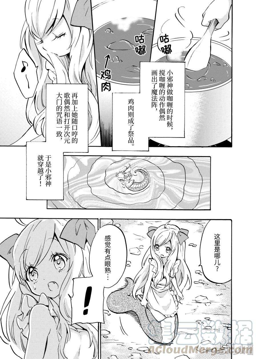 邪神与厨二病少女49 烤牛肉100