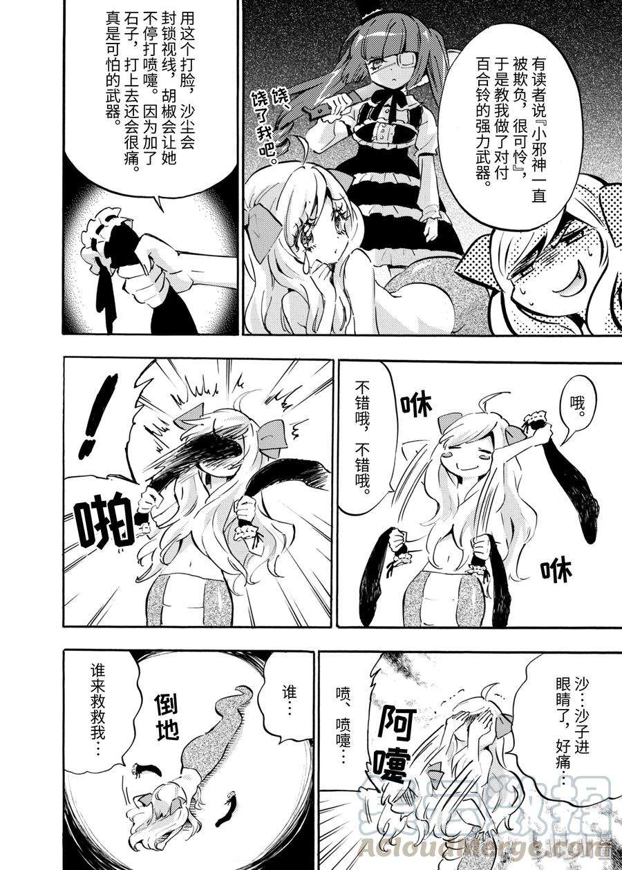 邪神与厨二病少女49 烤牛肉100