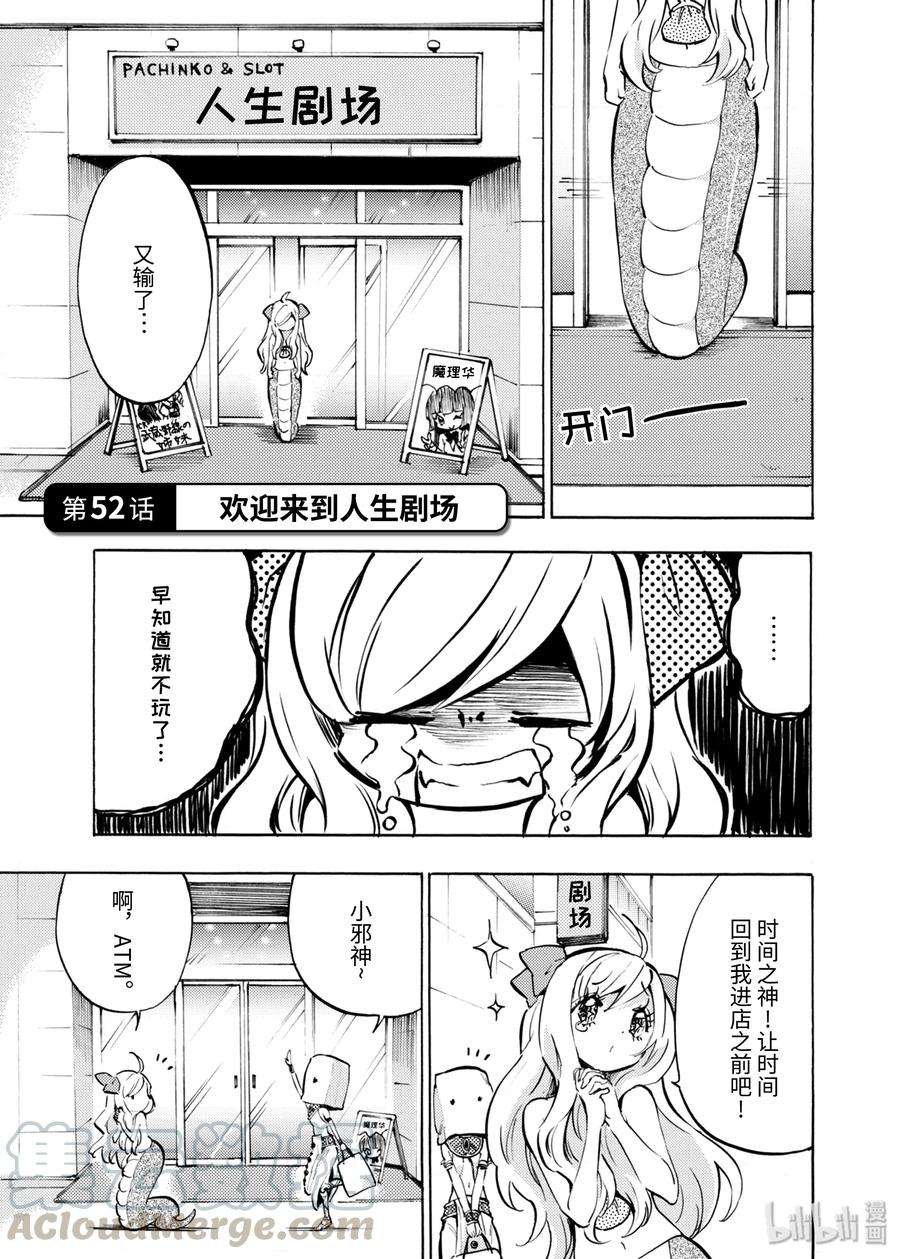 邪神与厨二病少女51 once upon a time