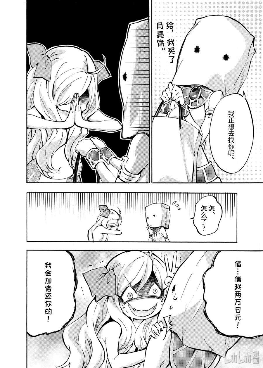 邪神与厨二病少女51 once upon a time
