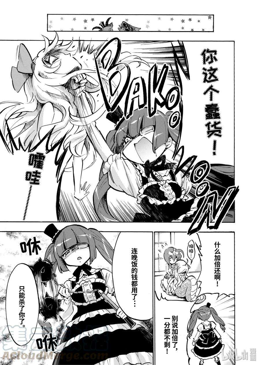 邪神与厨二病少女51 once upon a time