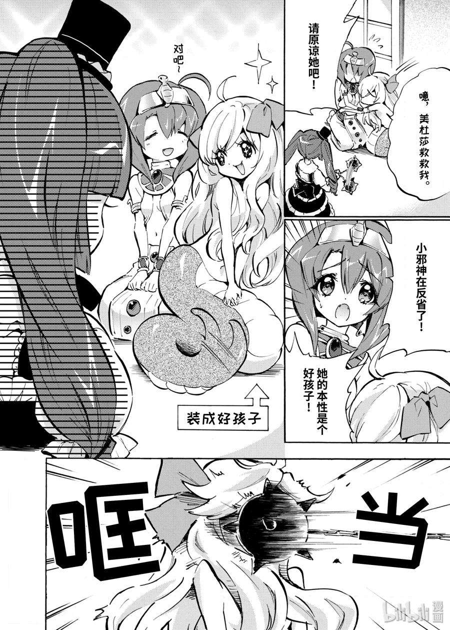 邪神与厨二病少女51 once upon a time
