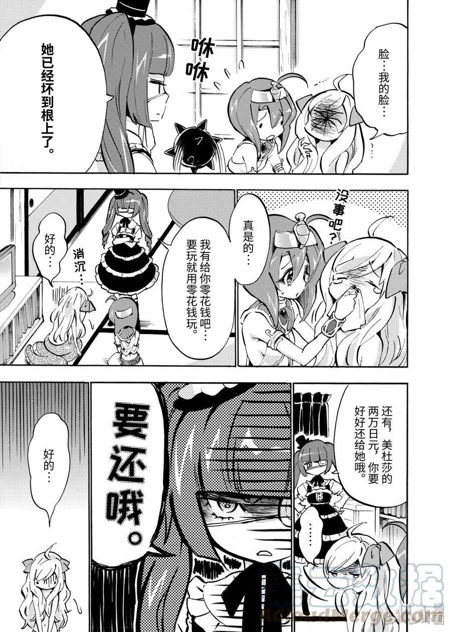 邪神与厨二病少女51 once upon a time