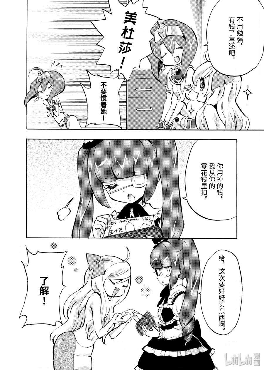邪神与厨二病少女51 once upon a time