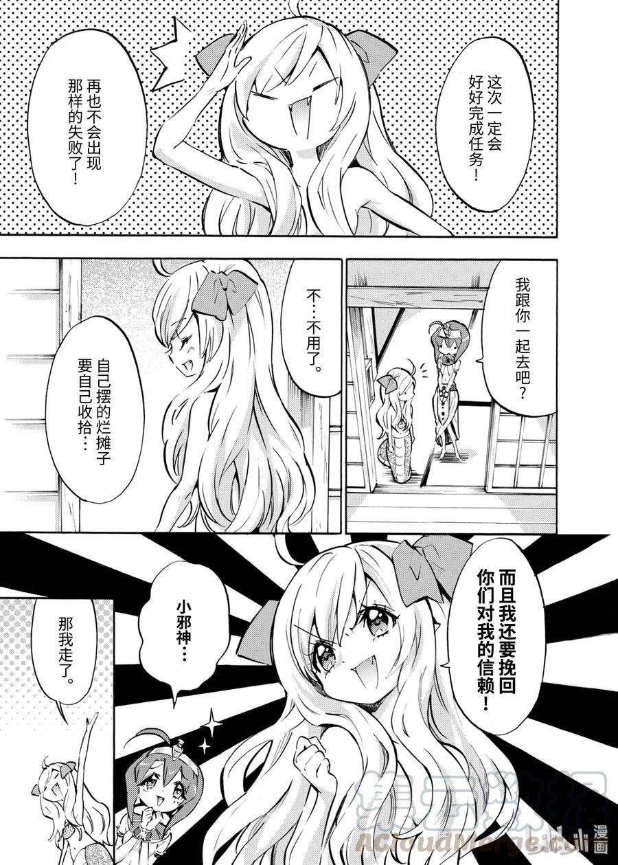 邪神与厨二病少女51 once upon a time