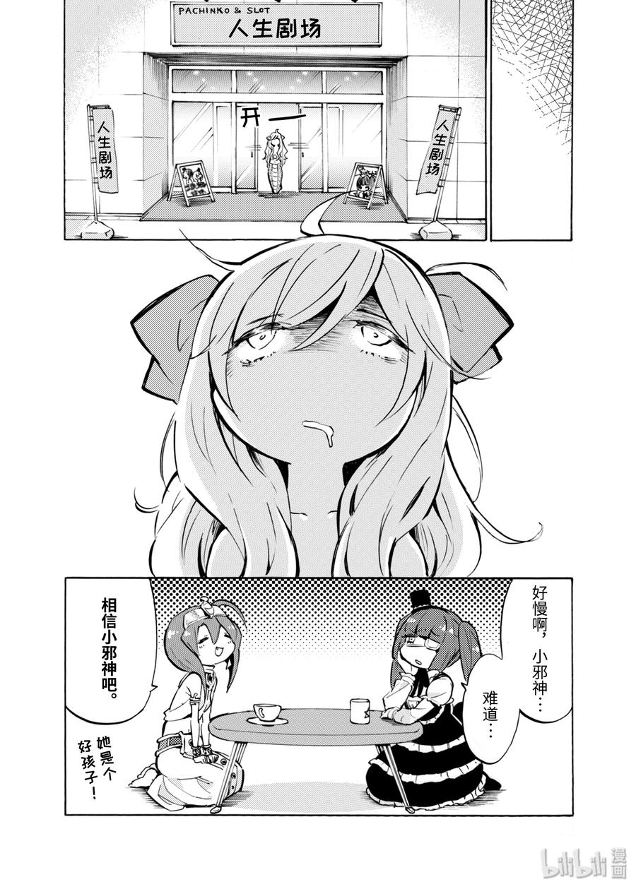 邪神与厨二病少女51 once upon a time