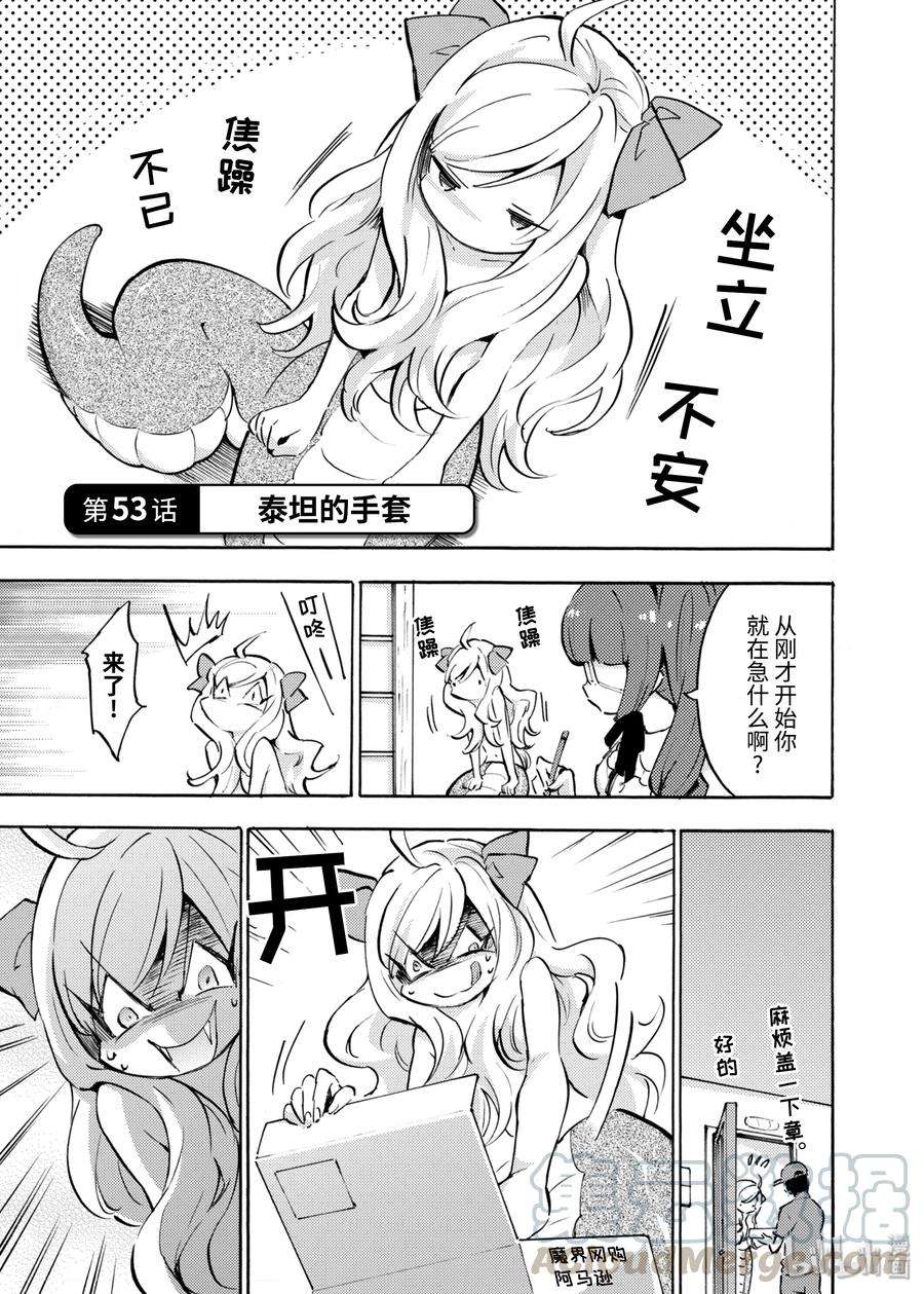 邪神与厨二病少女52 欢迎来到人生剧场