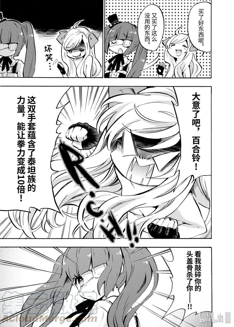邪神与厨二病少女52 欢迎来到人生剧场