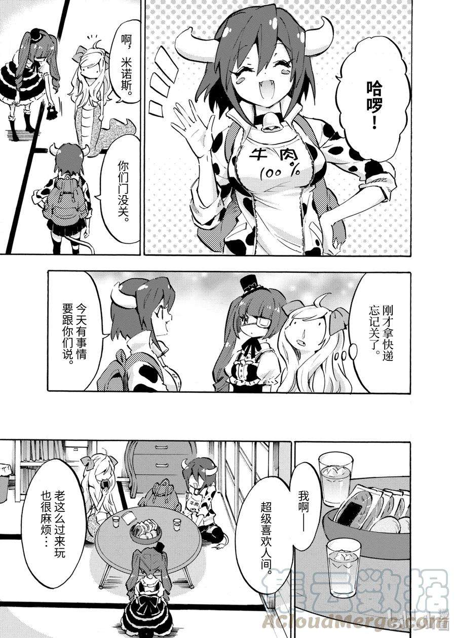 邪神与厨二病少女52 欢迎来到人生剧场