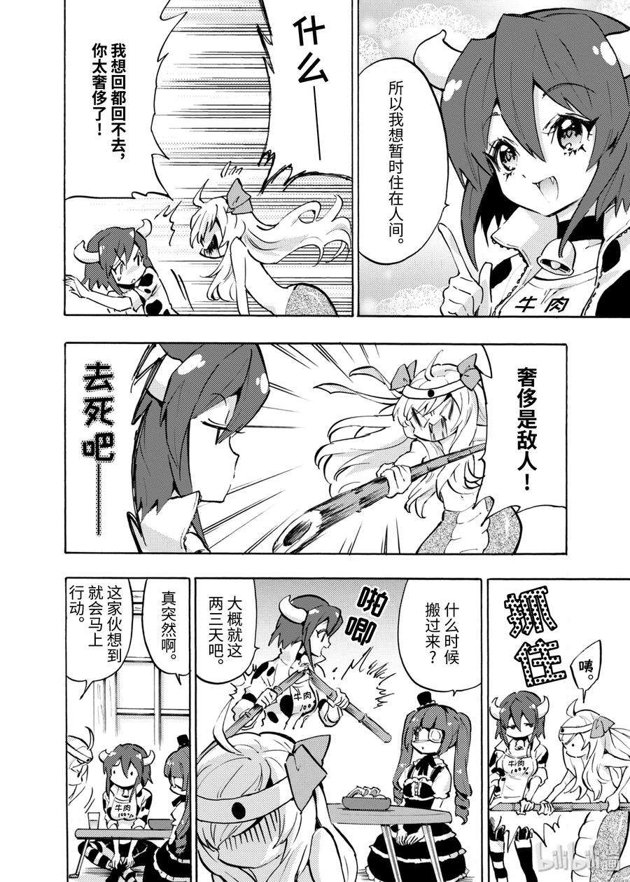 邪神与厨二病少女52 欢迎来到人生剧场