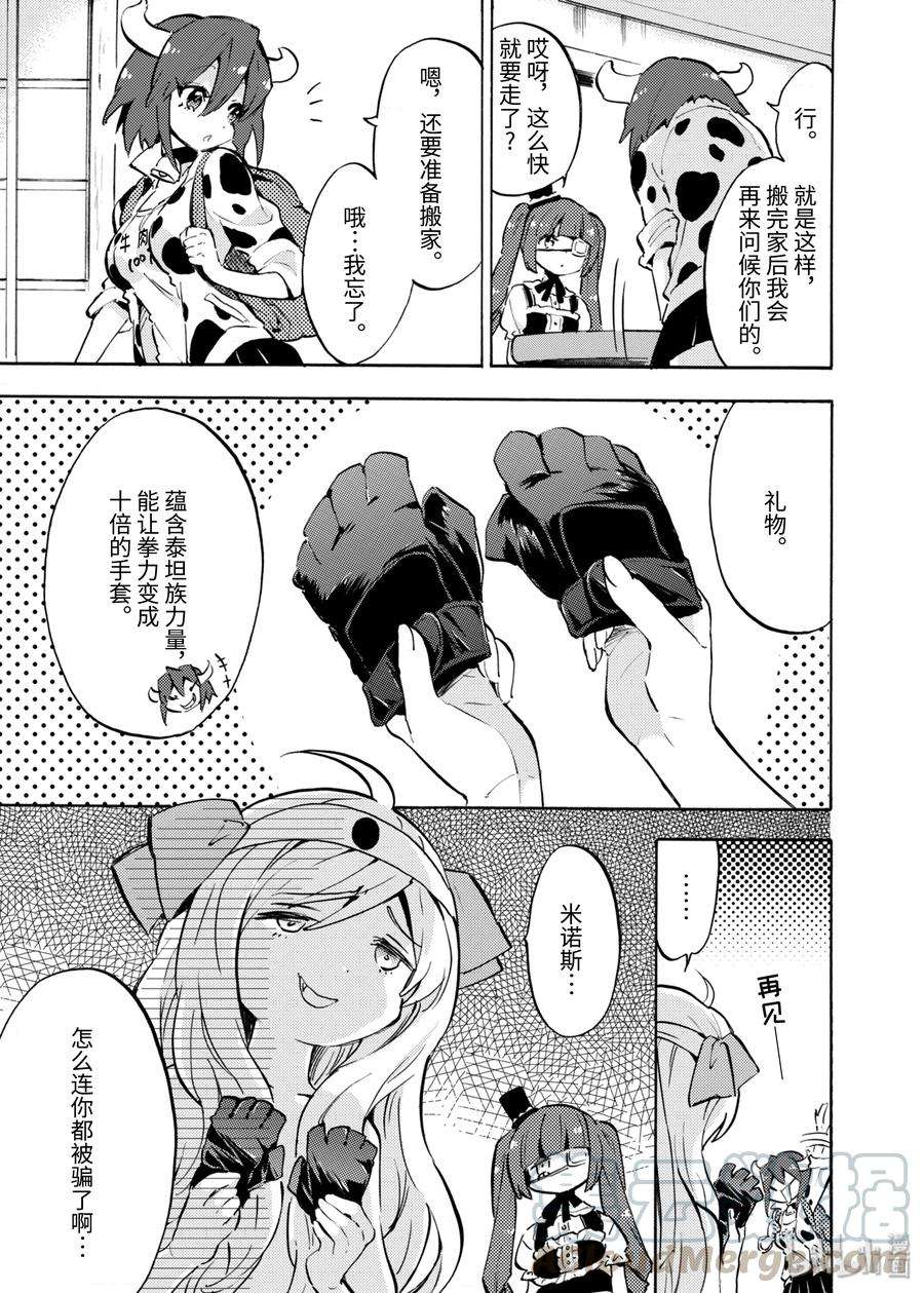 邪神与厨二病少女52 欢迎来到人生剧场