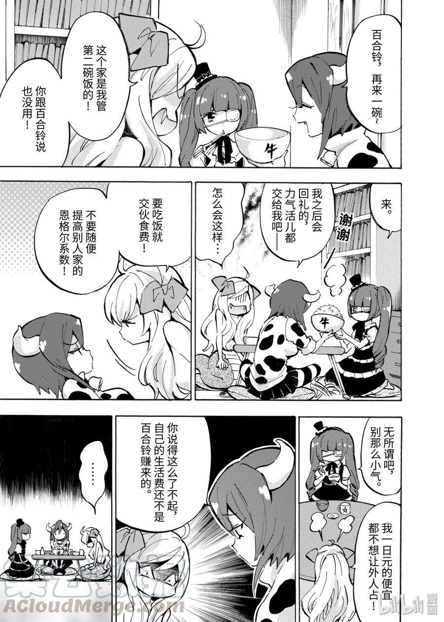 邪神与厨二病少女53 泰坦的手套