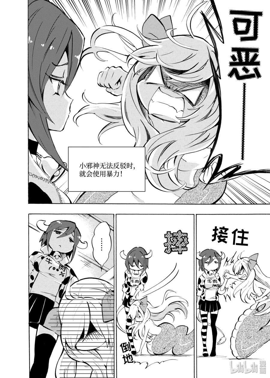 邪神与厨二病少女53 泰坦的手套