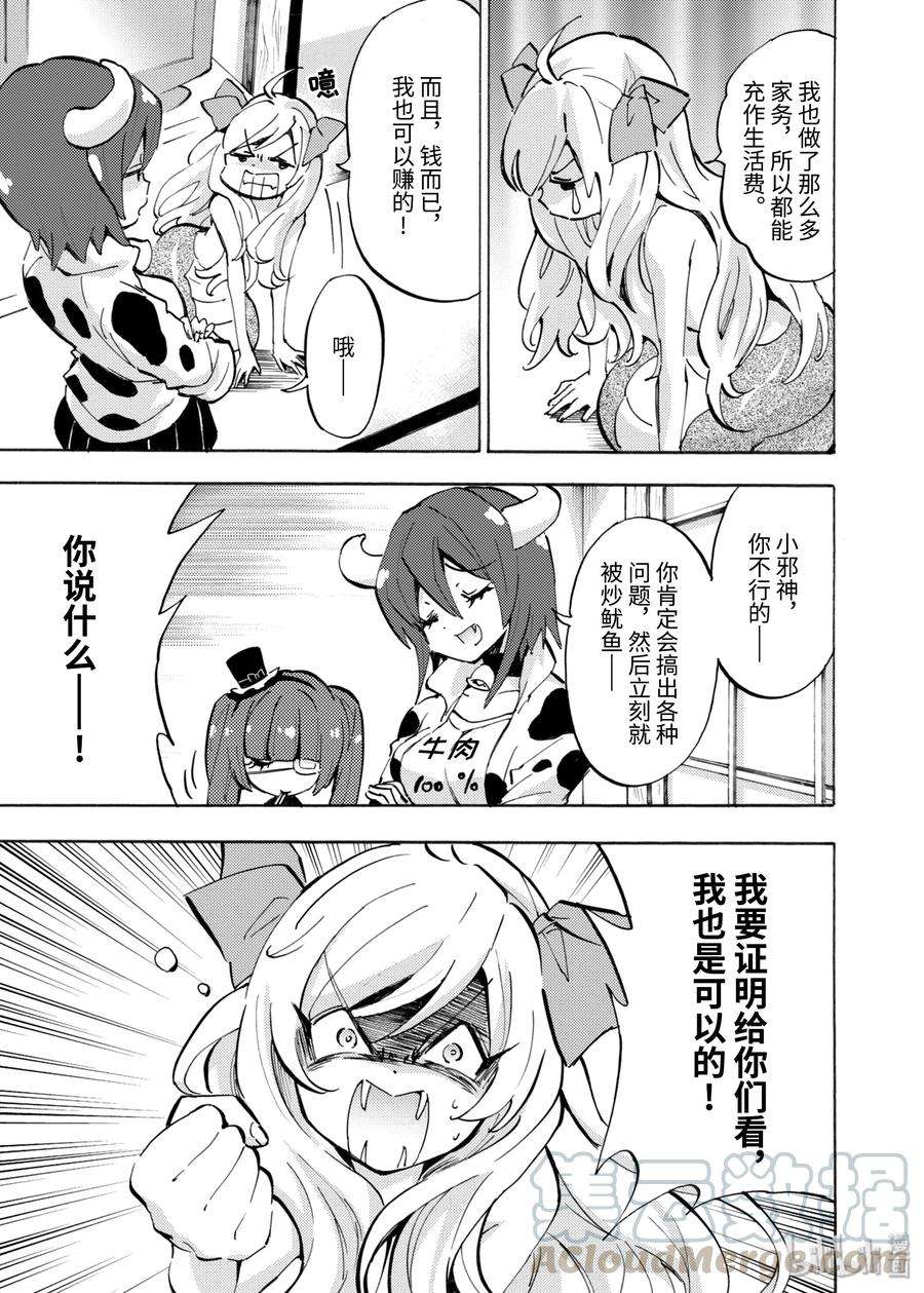 邪神与厨二病少女53 泰坦的手套