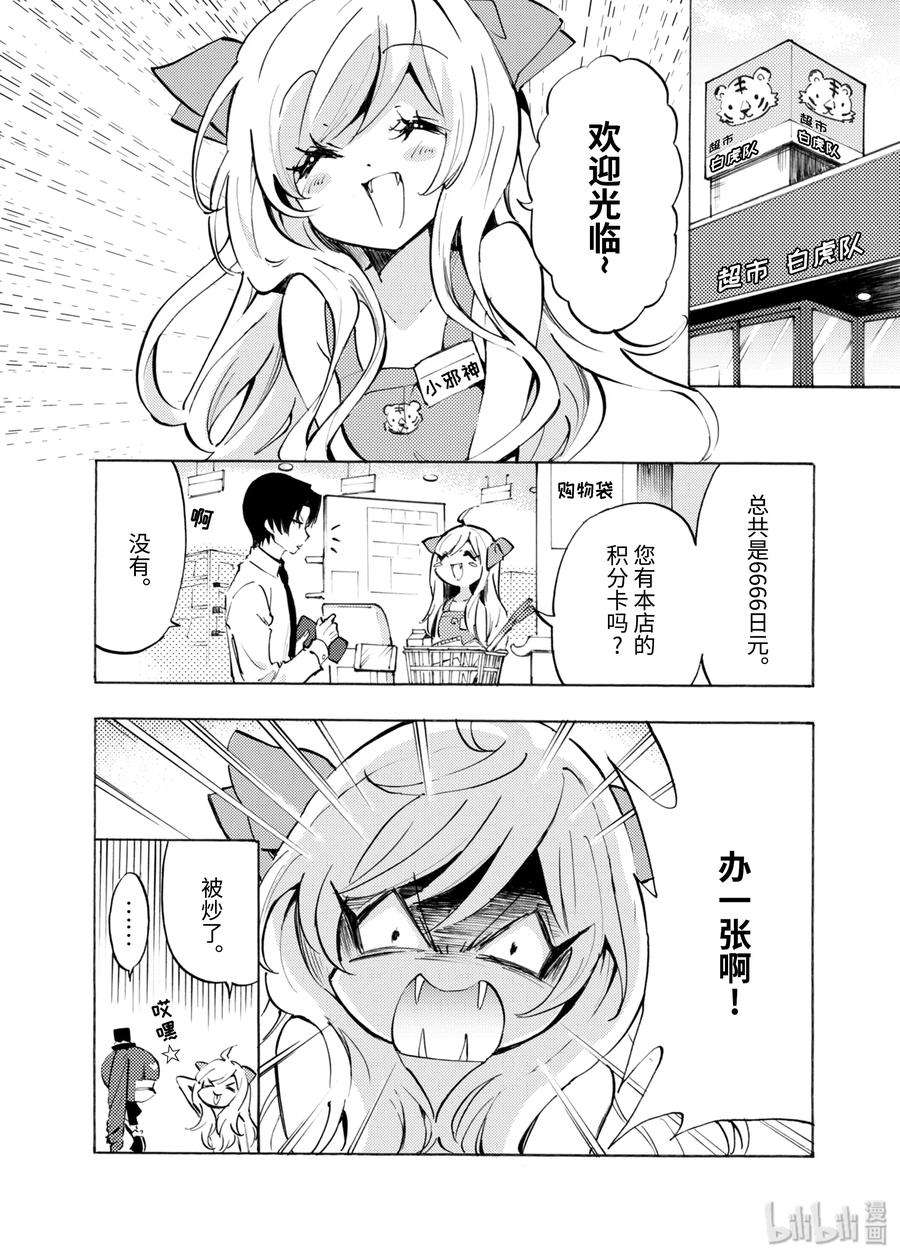 邪神与厨二病少女53 泰坦的手套
