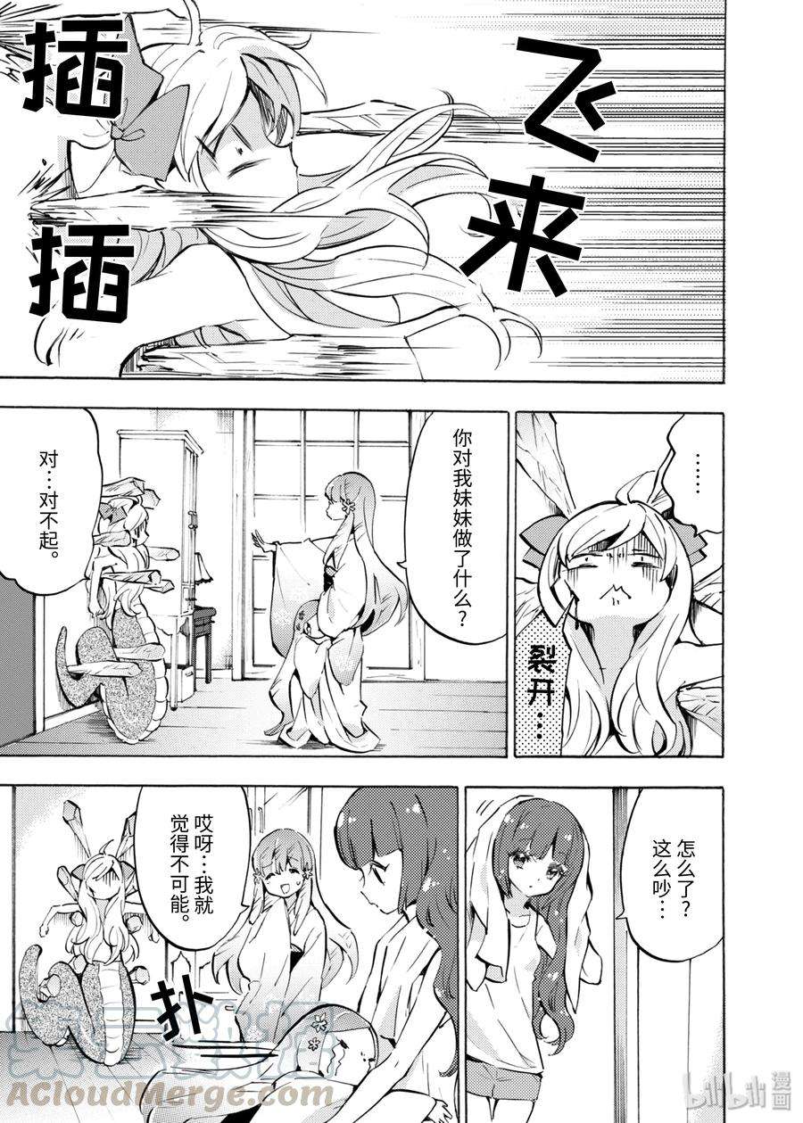 邪神与厨二病少女54 不工作的家伙