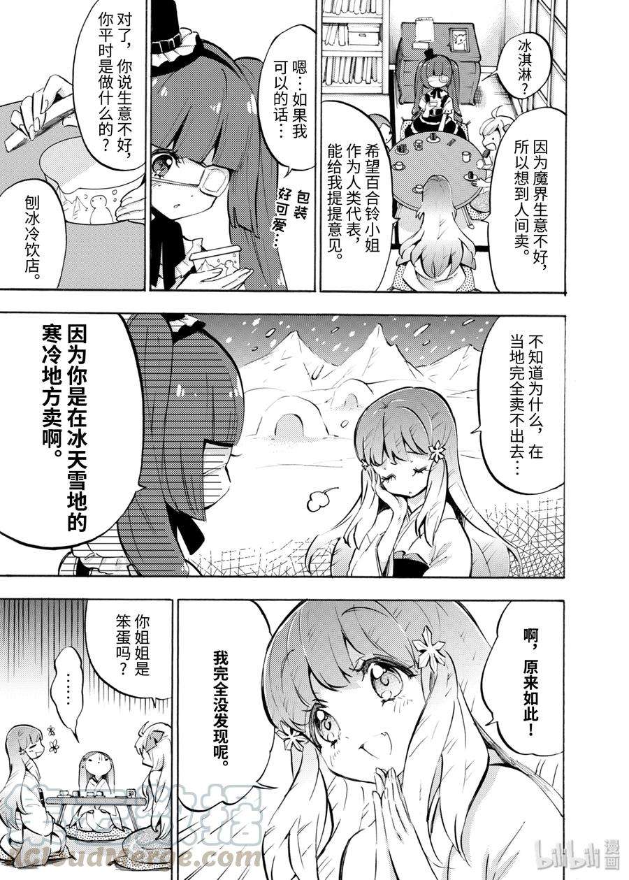 邪神与厨二病少女54 不工作的家伙