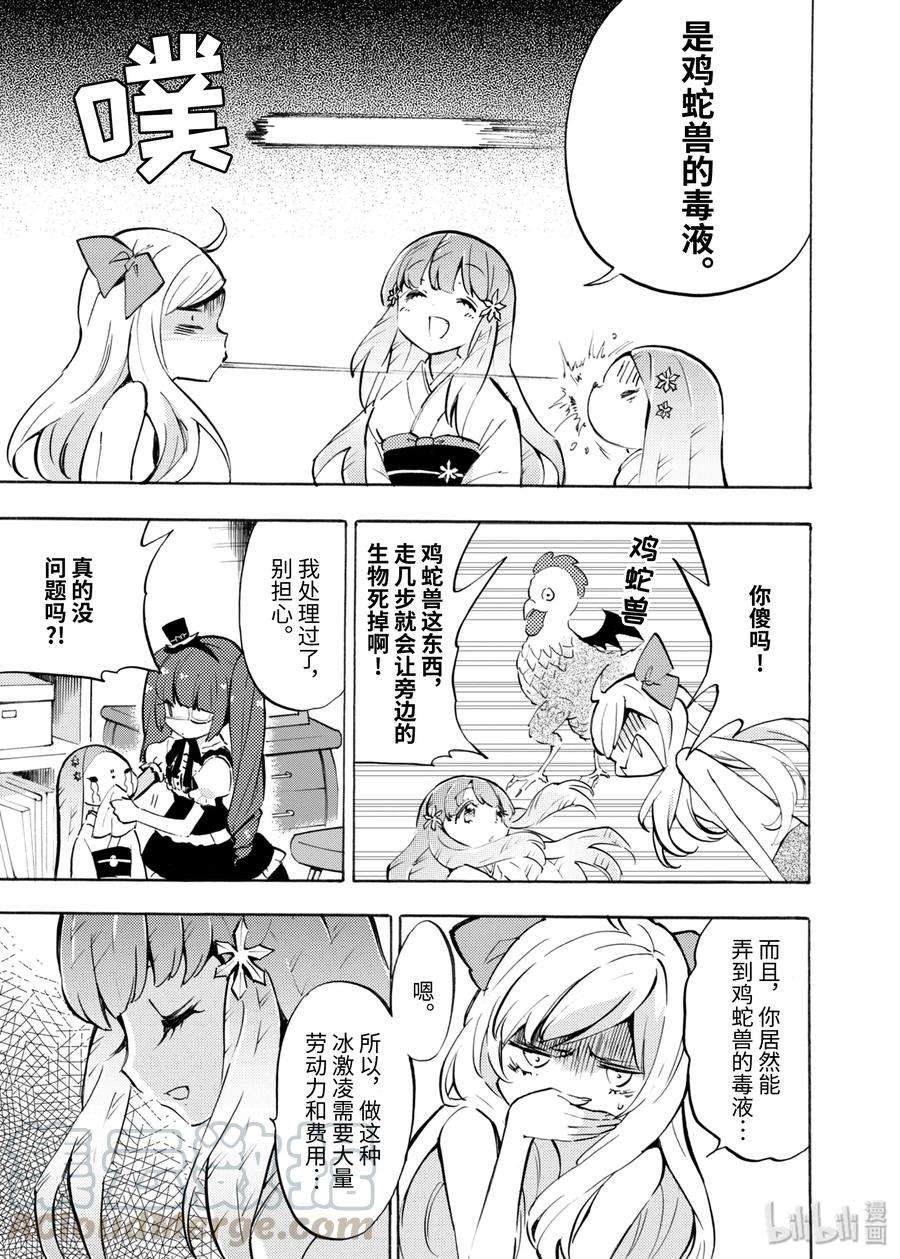 邪神与厨二病少女54 不工作的家伙