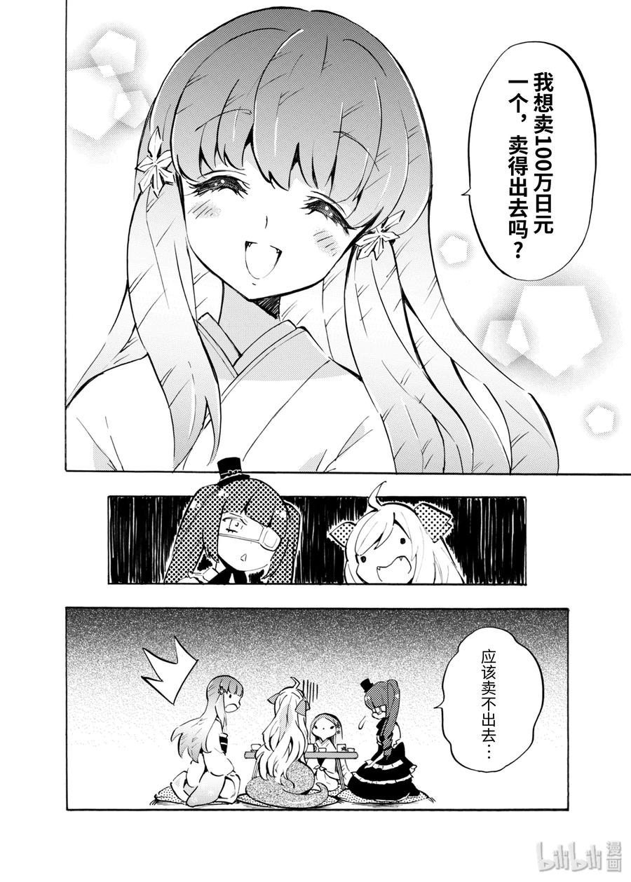 邪神与厨二病少女54 不工作的家伙