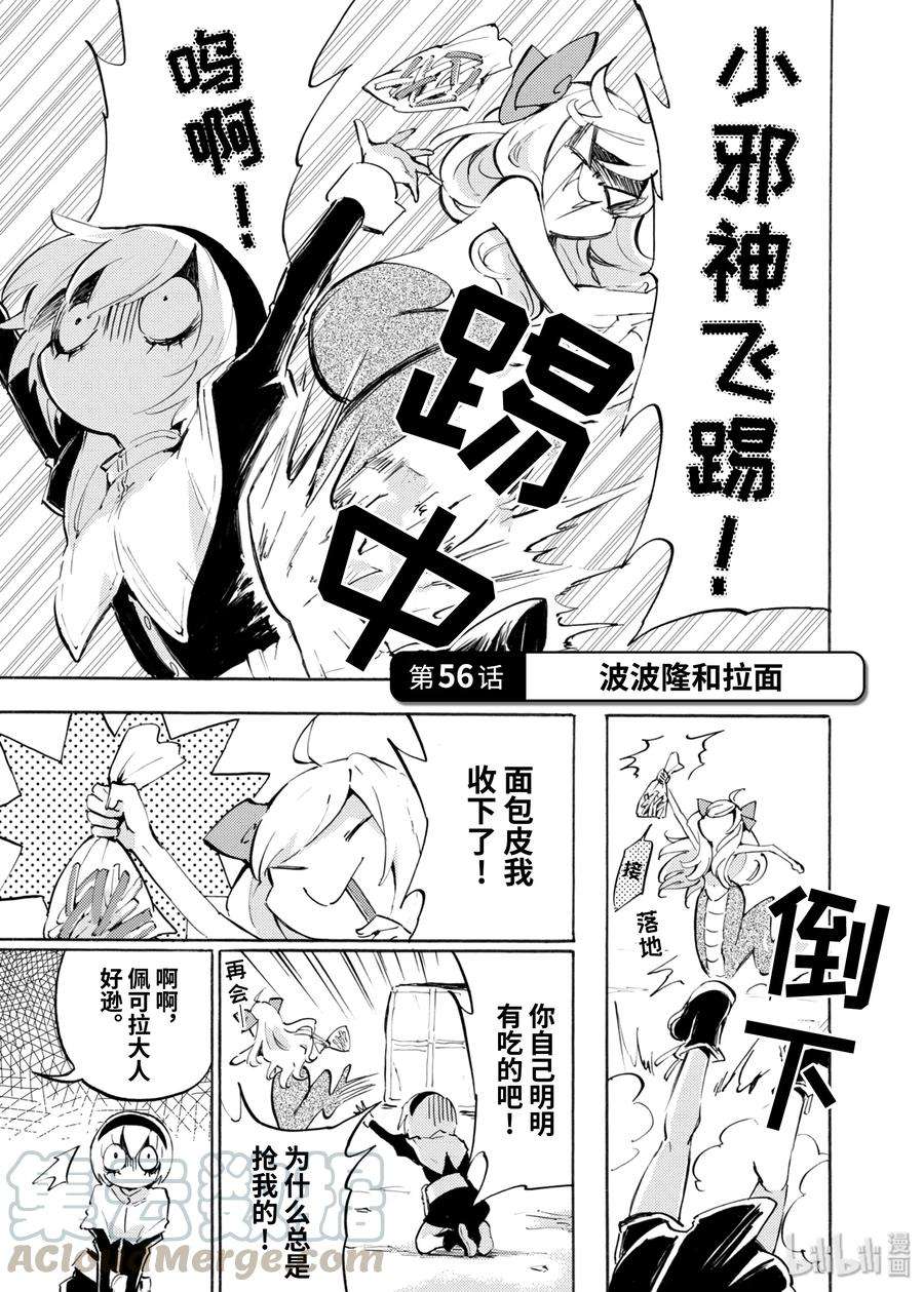 邪神与厨二病少女55 游佐的冰淇淋