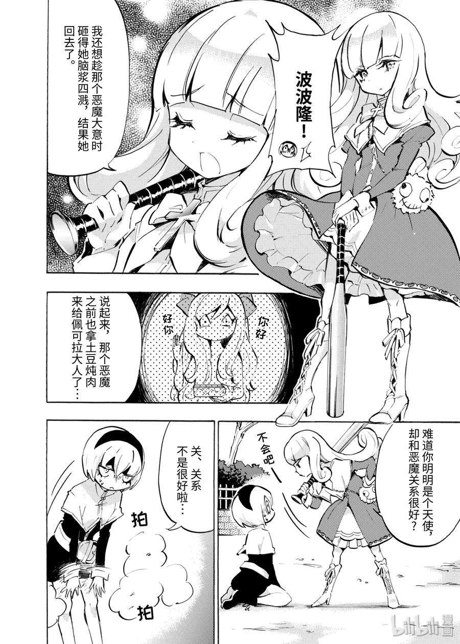 邪神与厨二病少女55 游佐的冰淇淋