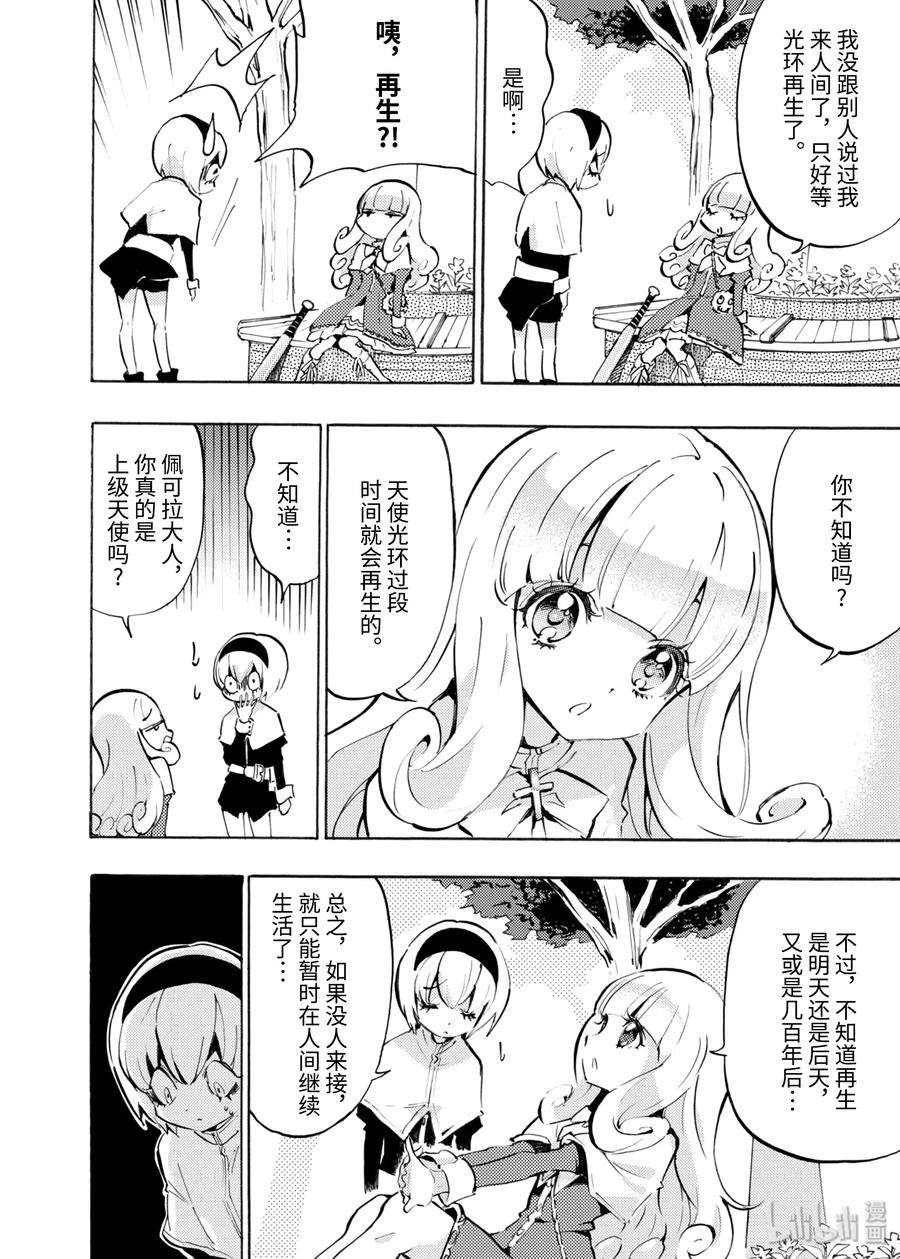 邪神与厨二病少女55 游佐的冰淇淋