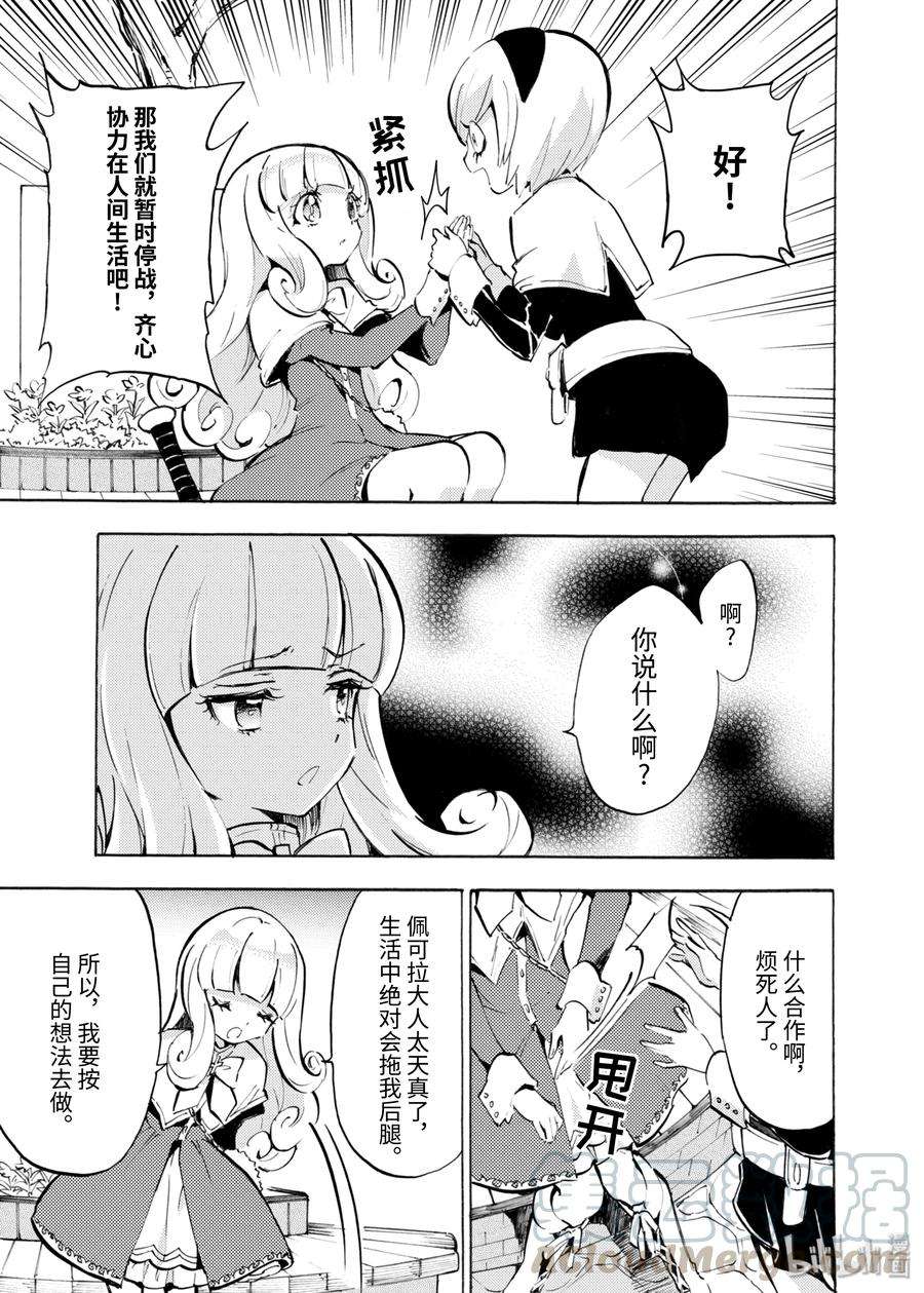 邪神与厨二病少女55 游佐的冰淇淋