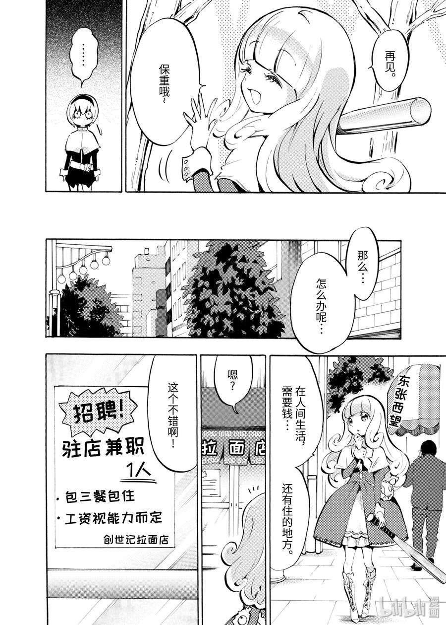 邪神与厨二病少女55 游佐的冰淇淋