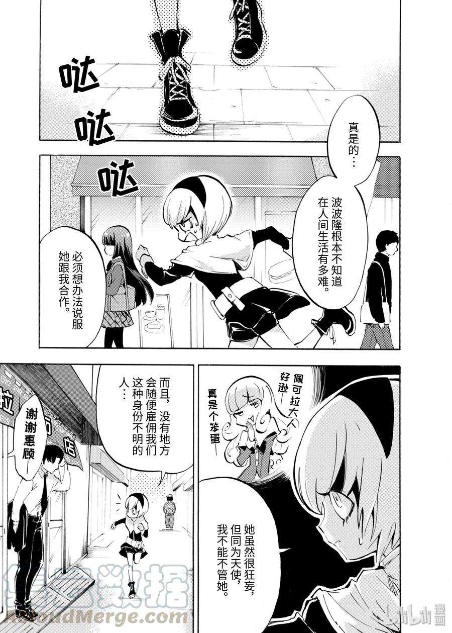 邪神与厨二病少女55 游佐的冰淇淋
