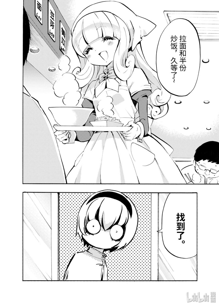 邪神与厨二病少女55 游佐的冰淇淋