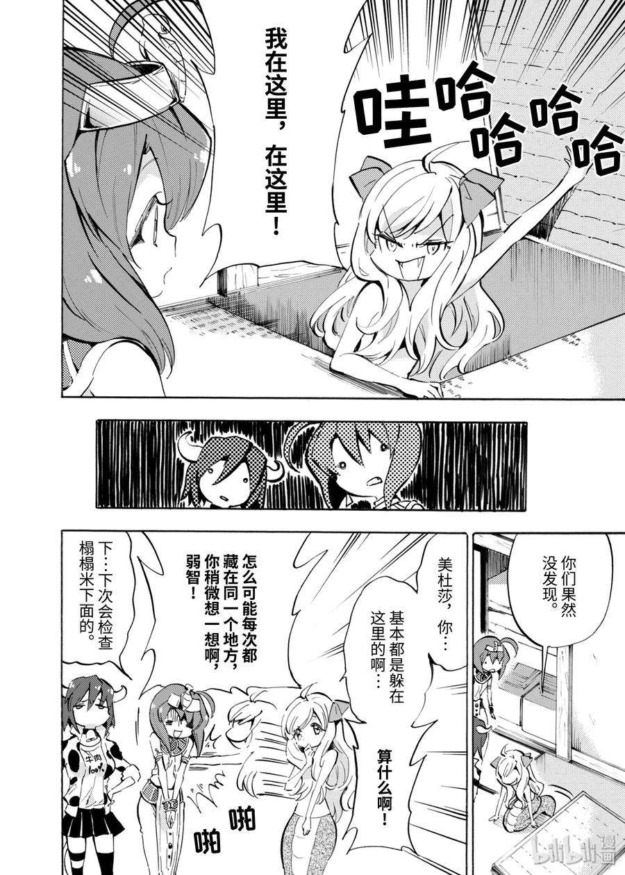 邪神与厨二病少女56 波波隆和拉面