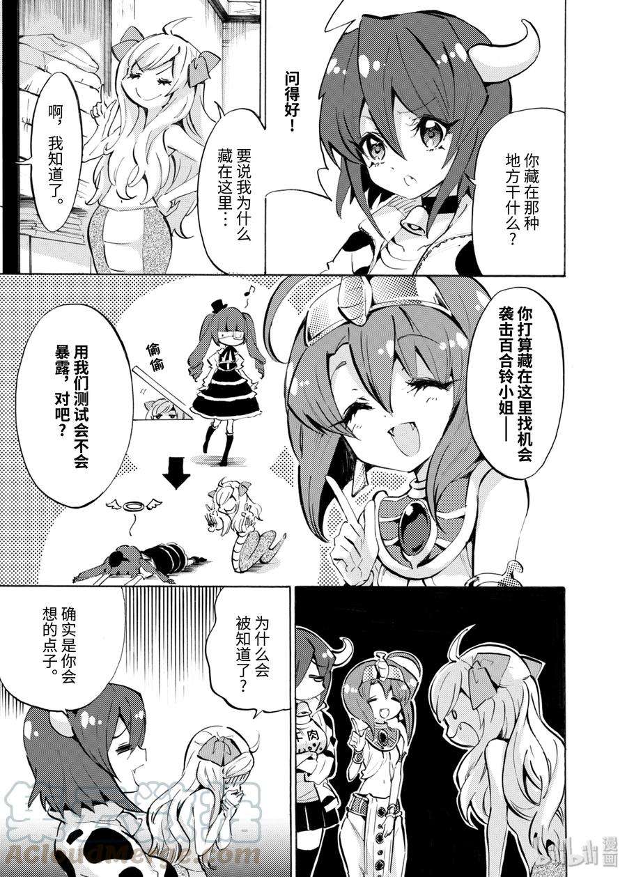 邪神与厨二病少女56 波波隆和拉面