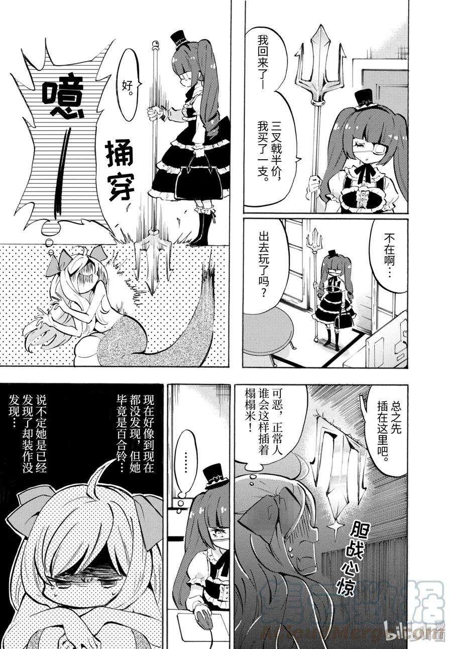 邪神与厨二病少女56 波波隆和拉面