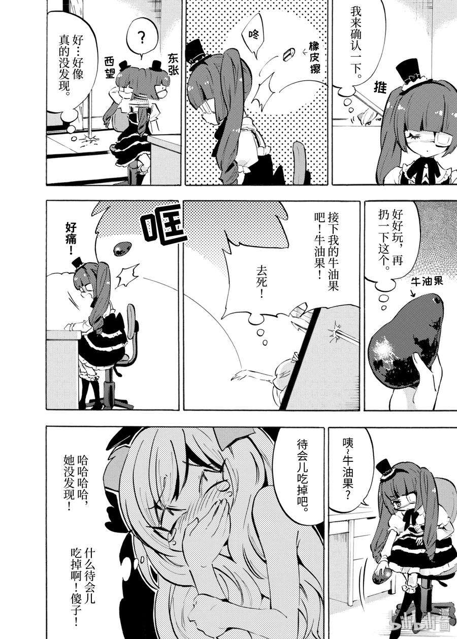邪神与厨二病少女56 波波隆和拉面