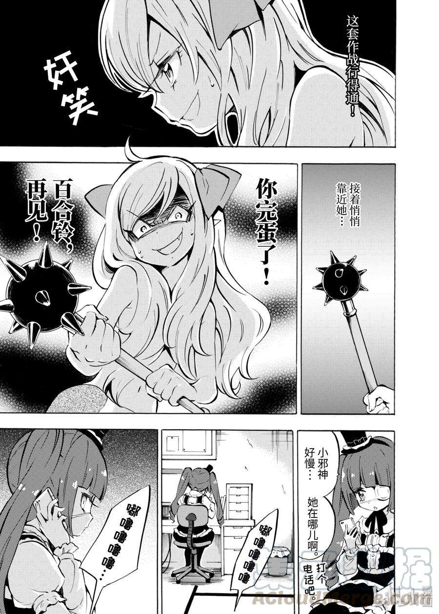 邪神与厨二病少女56 波波隆和拉面