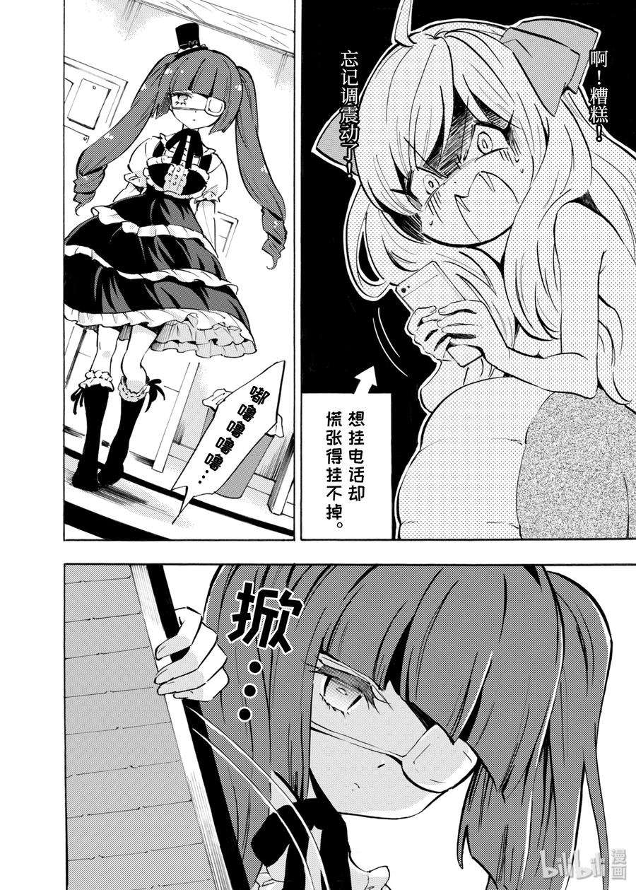 邪神与厨二病少女56 波波隆和拉面