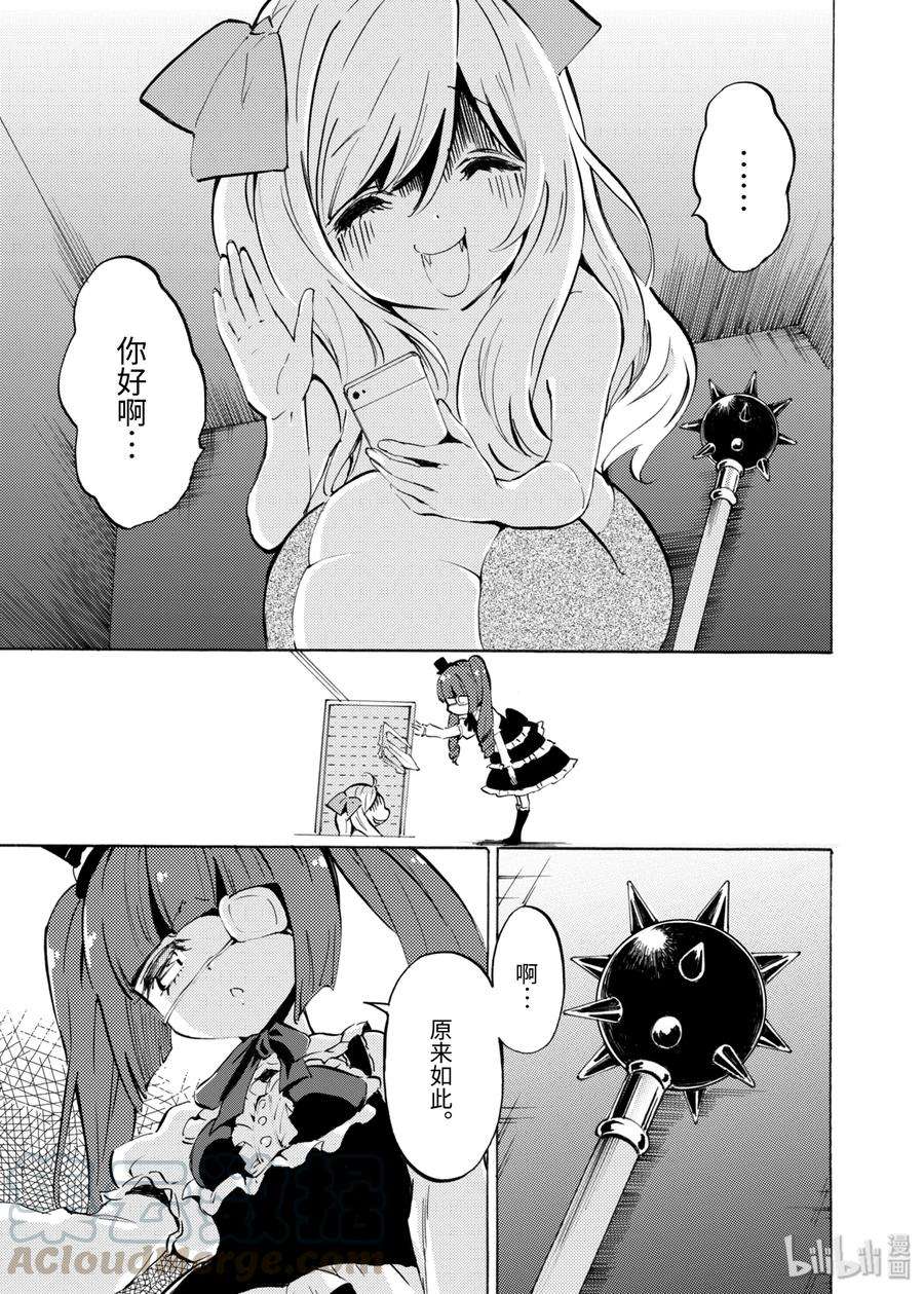 邪神与厨二病少女56 波波隆和拉面