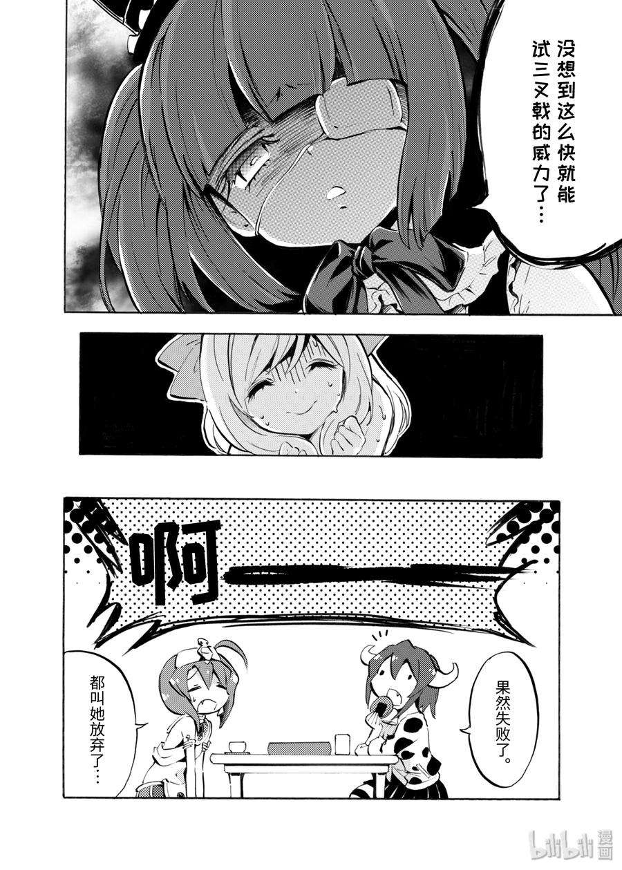 邪神与厨二病少女56 波波隆和拉面
