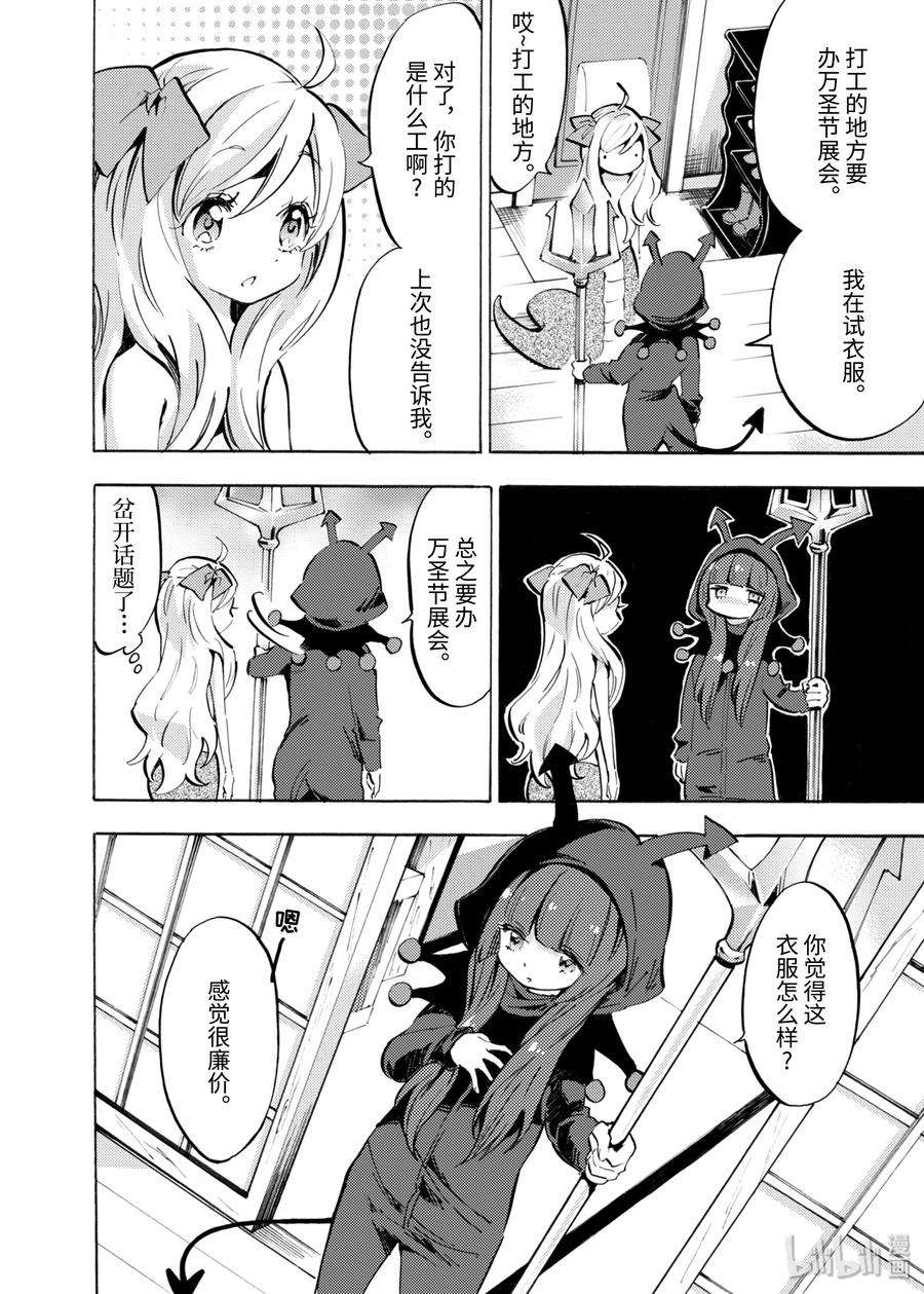 邪神与厨二病少女57 三叉戟之下
