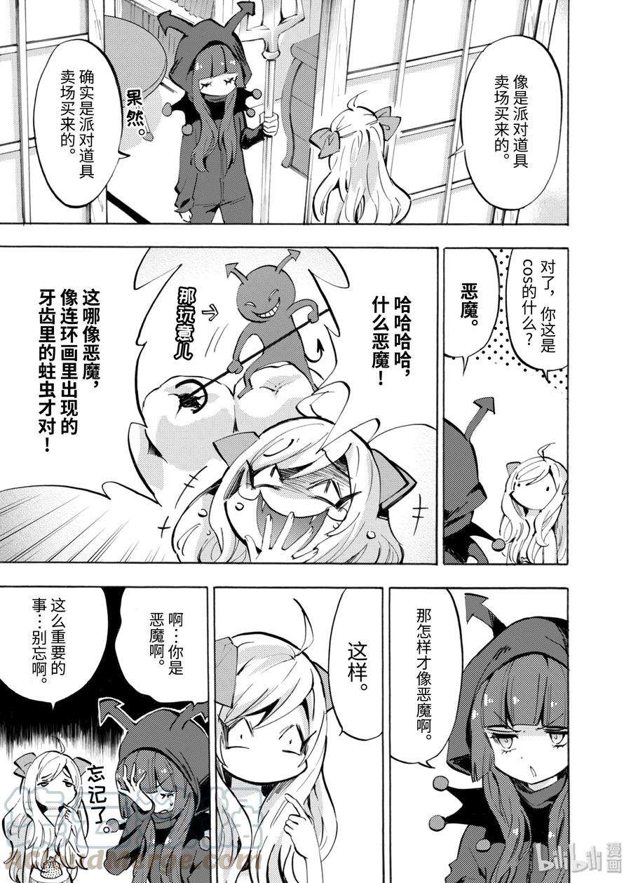 邪神与厨二病少女57 三叉戟之下