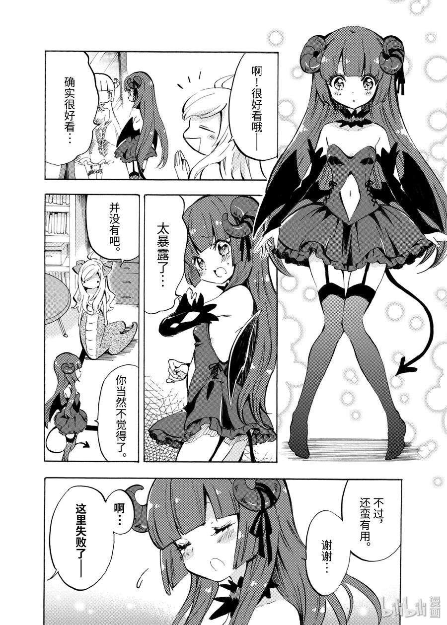 邪神与厨二病少女57 三叉戟之下