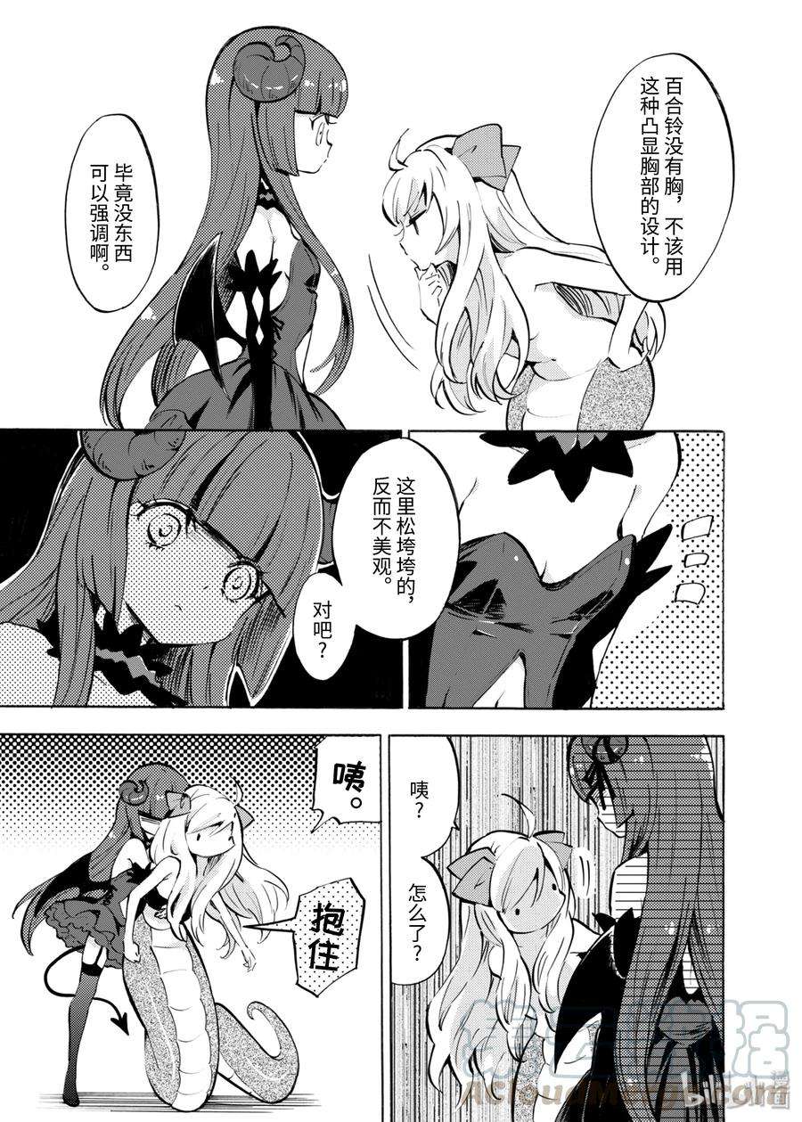 邪神与厨二病少女57 三叉戟之下