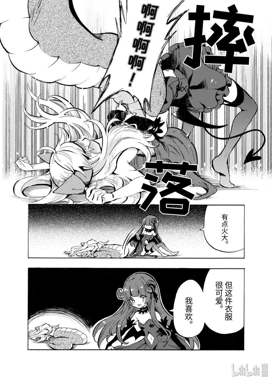 邪神与厨二病少女57 三叉戟之下