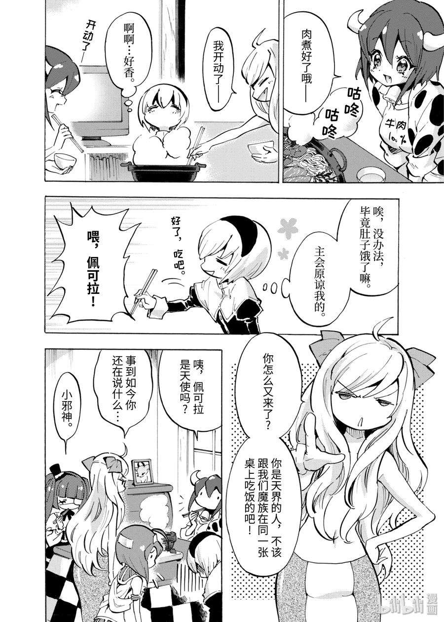 邪神与厨二病少女58 恶魔的服装