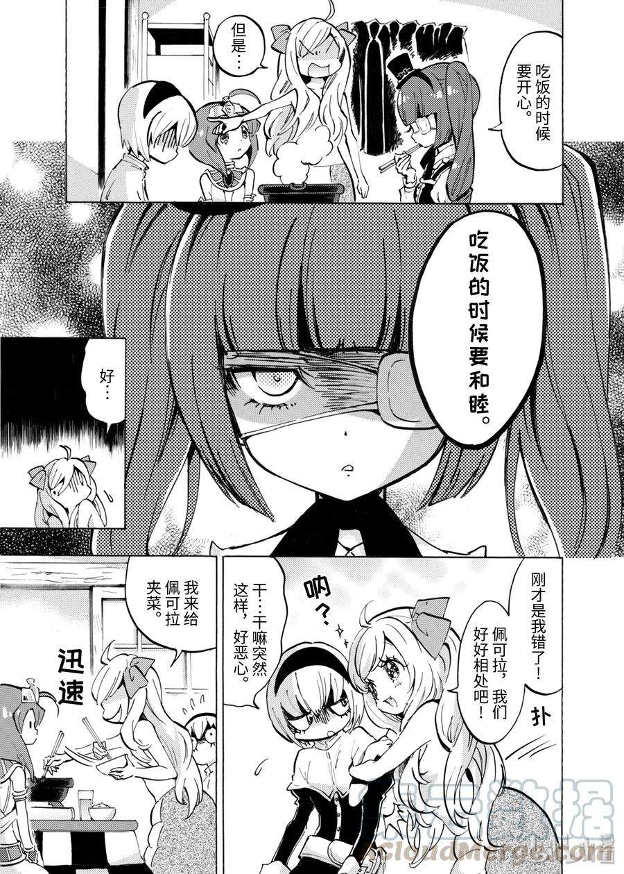 邪神与厨二病少女58 恶魔的服装