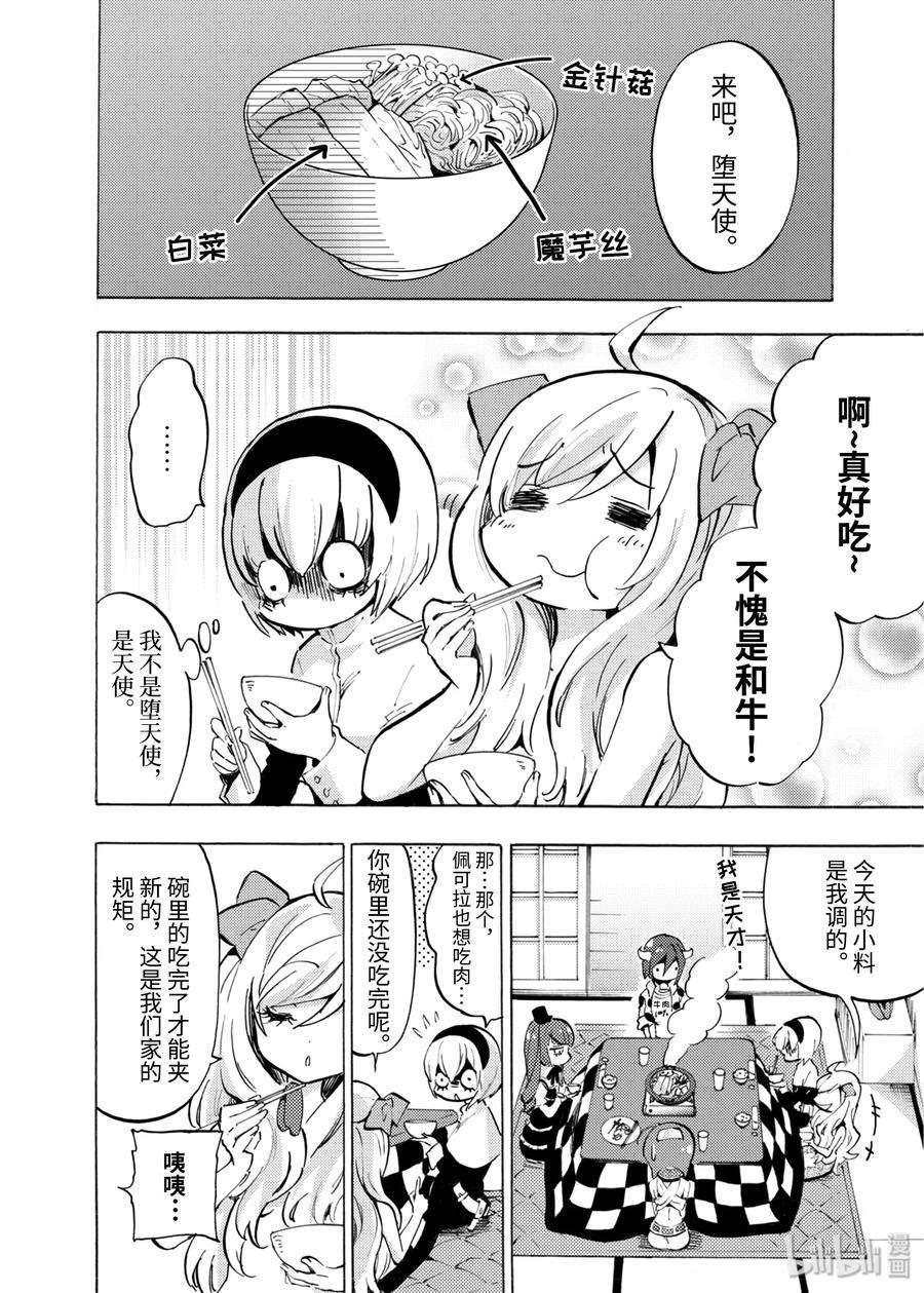 邪神与厨二病少女58 恶魔的服装