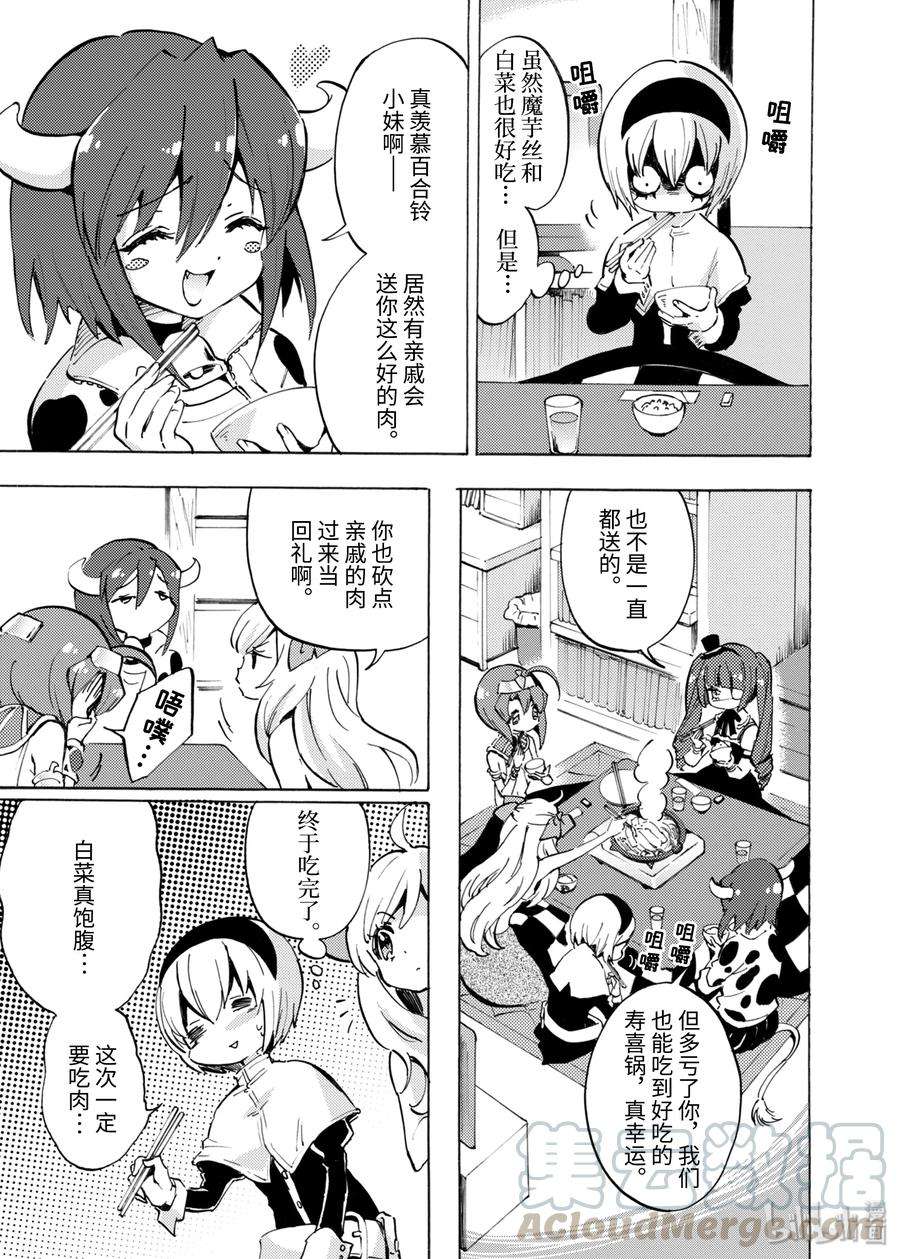 邪神与厨二病少女58 恶魔的服装
