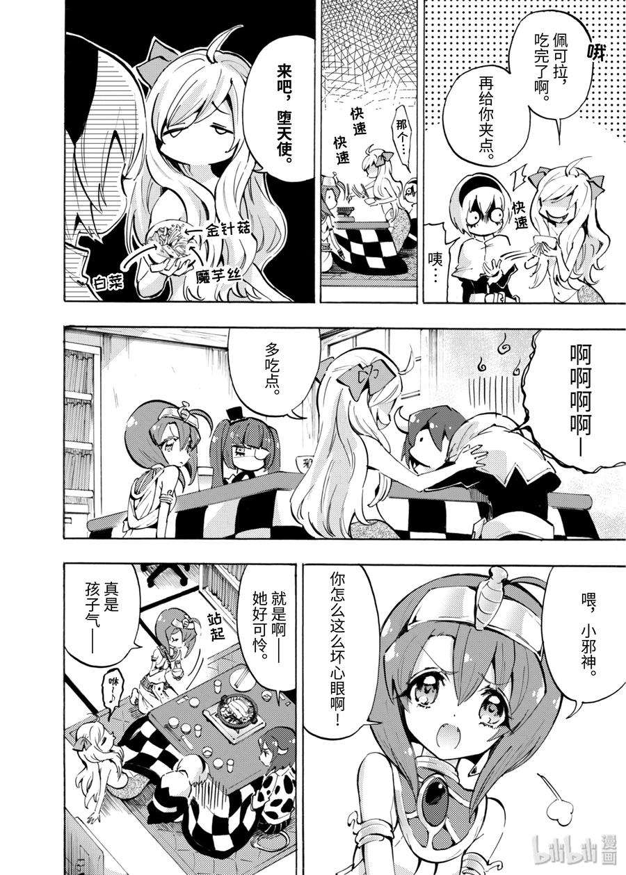 邪神与厨二病少女58 恶魔的服装